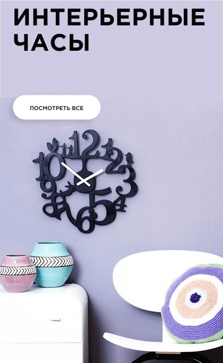 Настенные часы